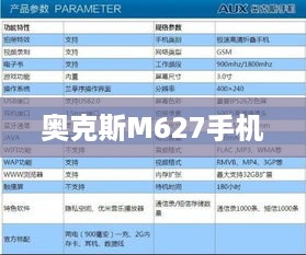 奥克斯M627手机