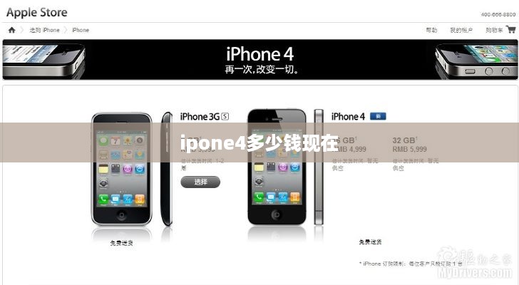 ipone4多少钱现在