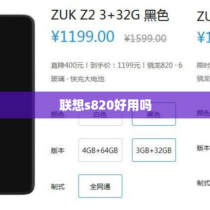 联想s820好用吗