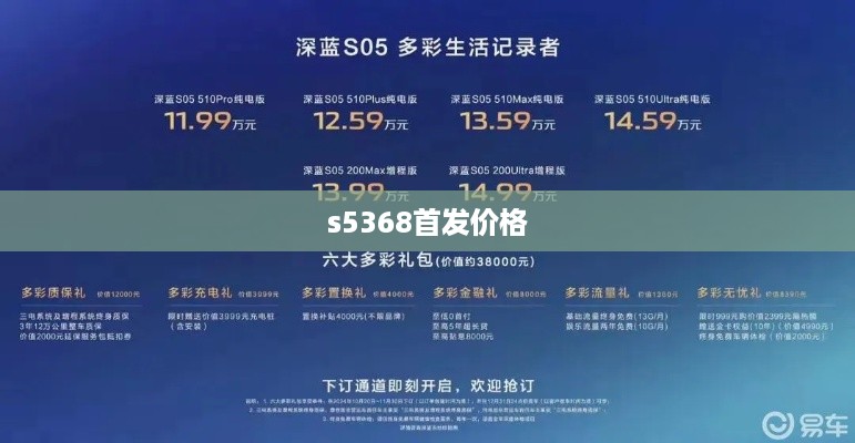 s5368首发价格