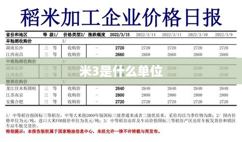 米3是什么单位