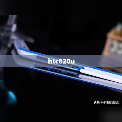 htc820u