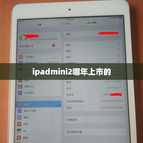 ipadmini2哪年上市的