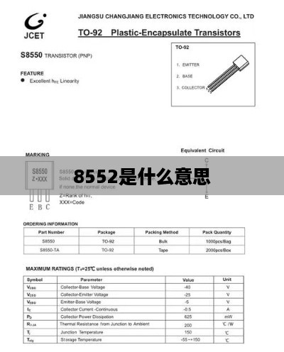 8552是什么意思