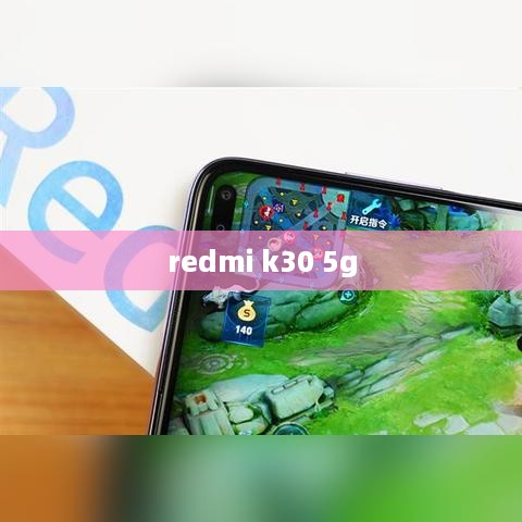 redmi k30 5g