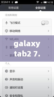 galaxytab2 7.0p3113刷机包百度云盘