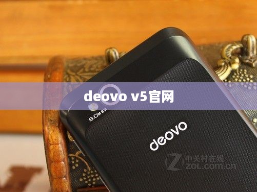 deovo v5官网