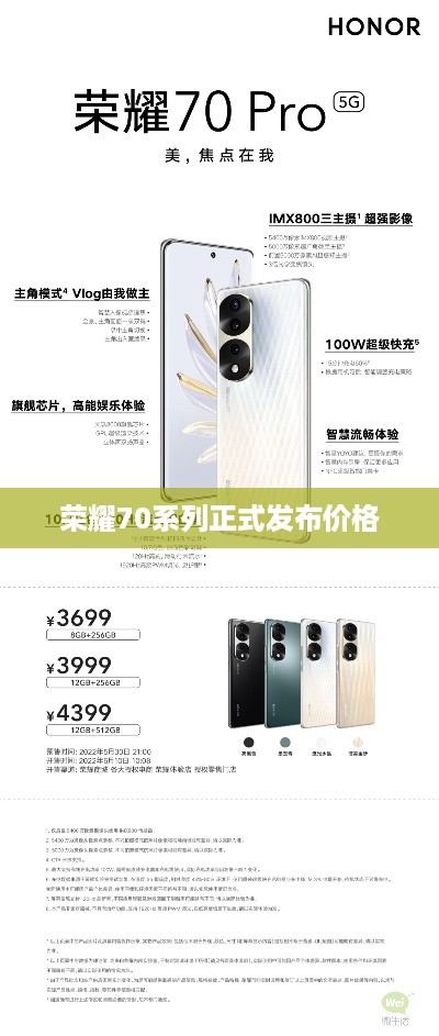 荣耀70系列正式发布价格