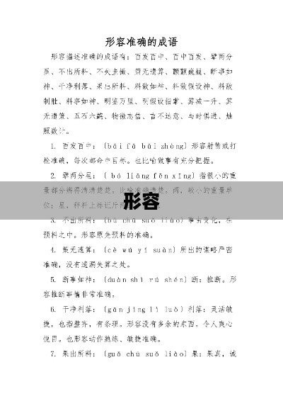 形容