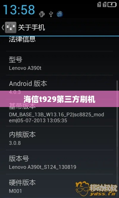 海信t929第三方刷机