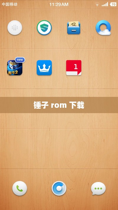 锤子 rom 下载