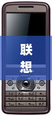 联想p609手机