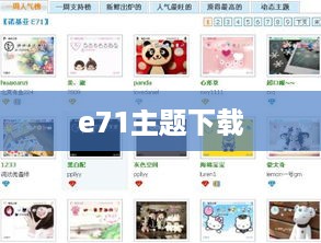 e71主题下载