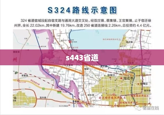 s443省道