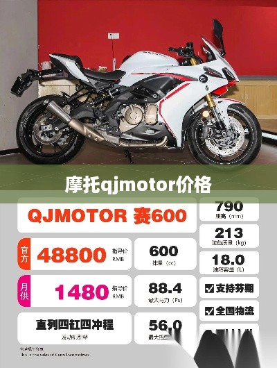 摩托qjmotor价格