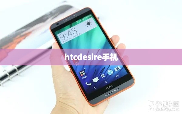 htcdesire手机