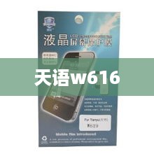 天语w616