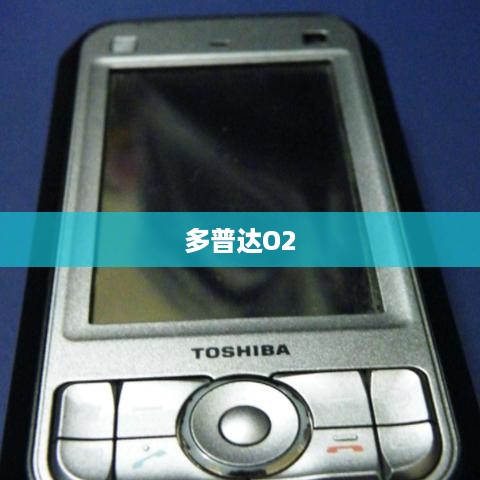 多普达O2