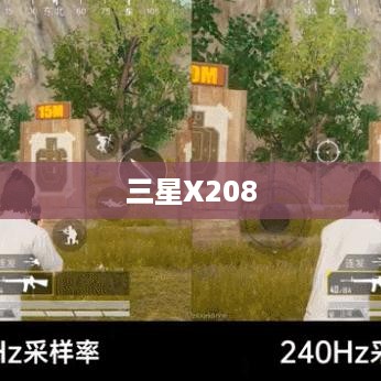 三星X208