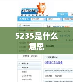 5235是什么意思