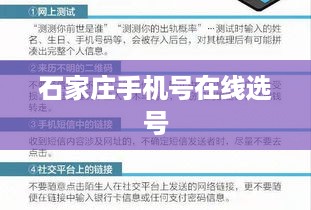 石家庄手机号在线选号