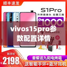 vivos15pro参数配置详情