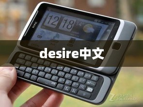 desire中文