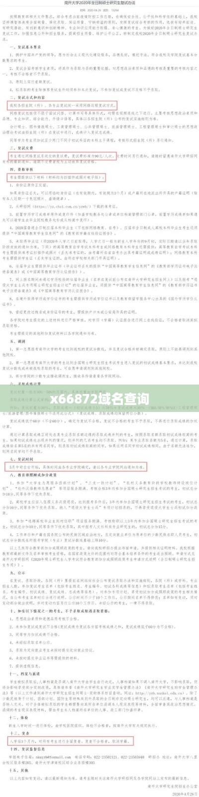 x66872域名查询