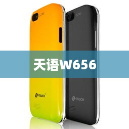 天语W656