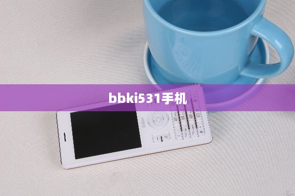 bbki531手机