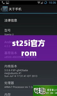 st25i官方rom