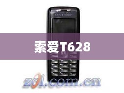 索爱T628  第1张
