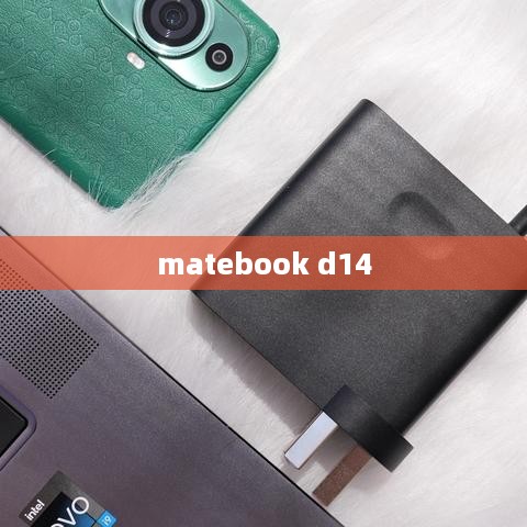 matebook d14  第1张