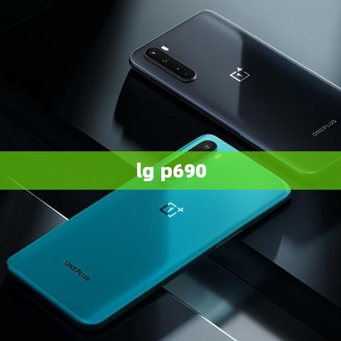 lg p690