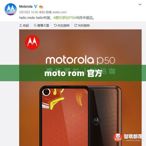moto rom 官方