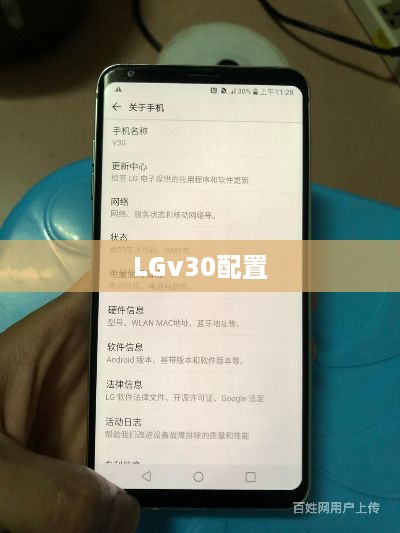 LGv30配置