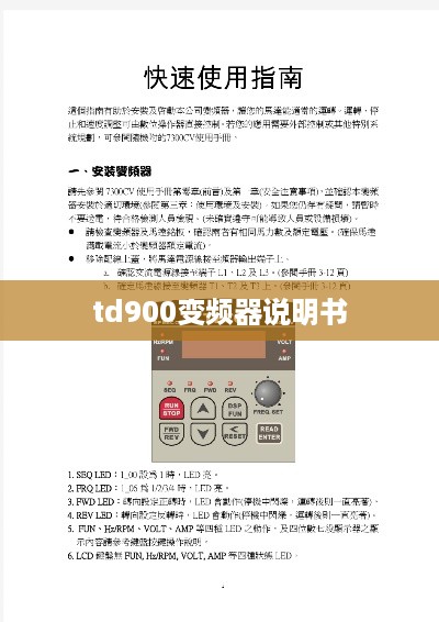 td900变频器说明书