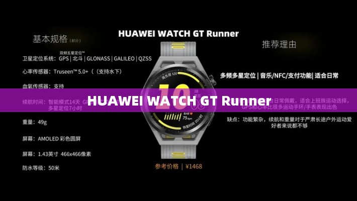 HUAWEI WATCH GT Runner