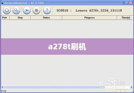 a278t刷机