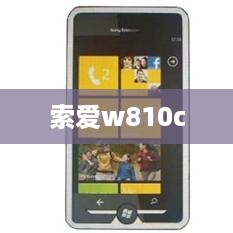索爱w810c
