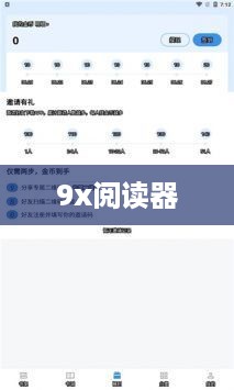 9x阅读器