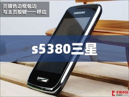 s5380三星