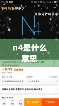 n4是什么意思