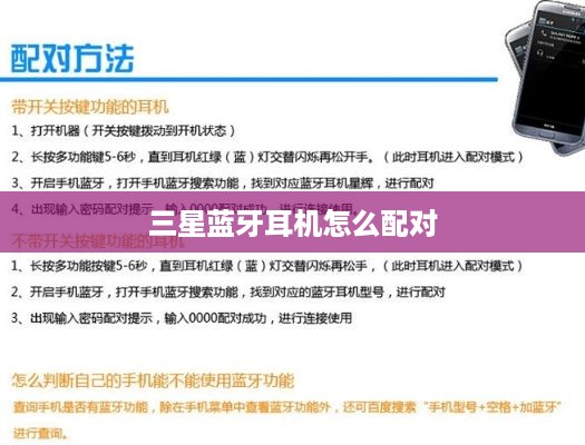 三星蓝牙耳机怎么配对