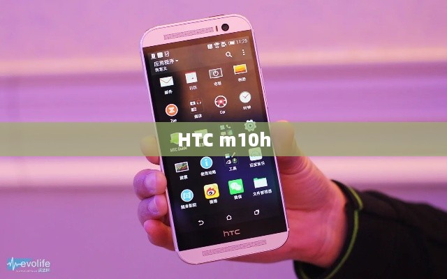 HTC m10h
