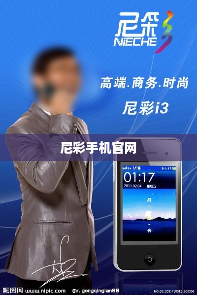 尼彩手机官网