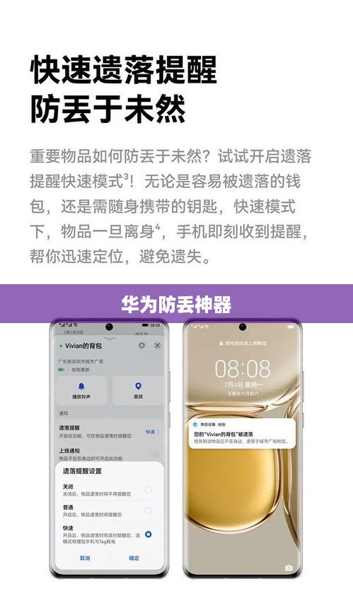 华为防丢神器  第1张