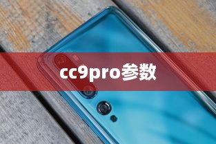 cc9pro参数