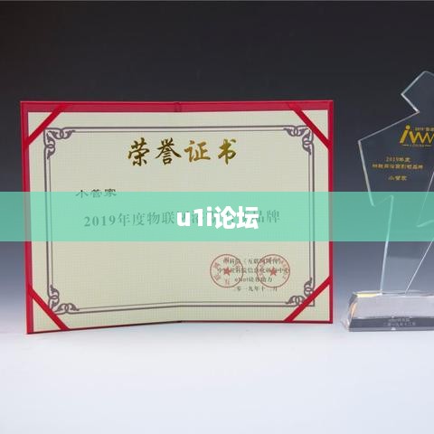 u1i论坛