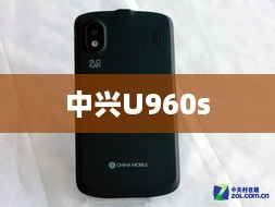 中兴U960s